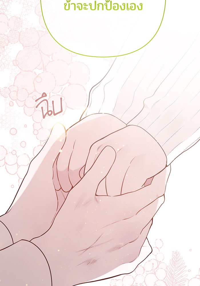 หนูน้อยทรราช - หน้า 75