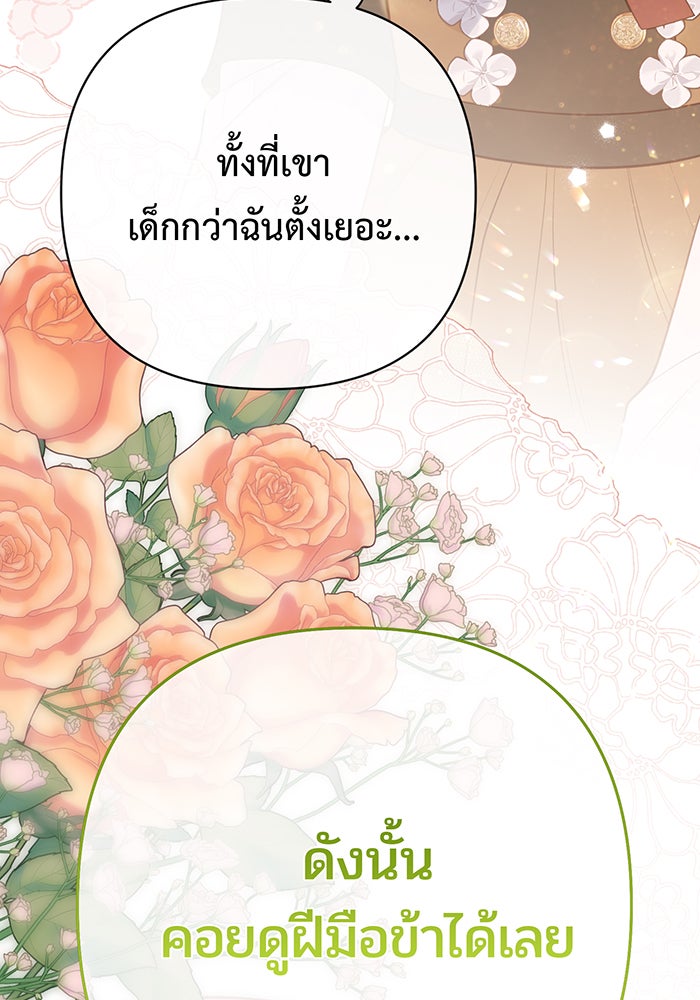 หนูน้อยทรราช - หน้า 77