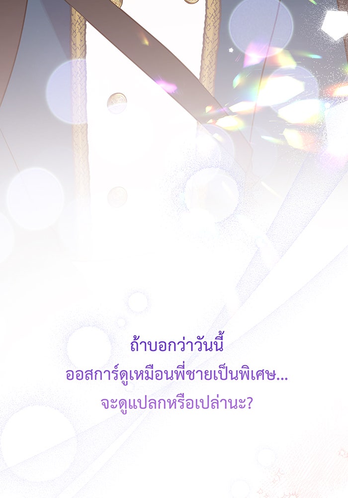 หนูน้อยทรราช - หน้า 79
