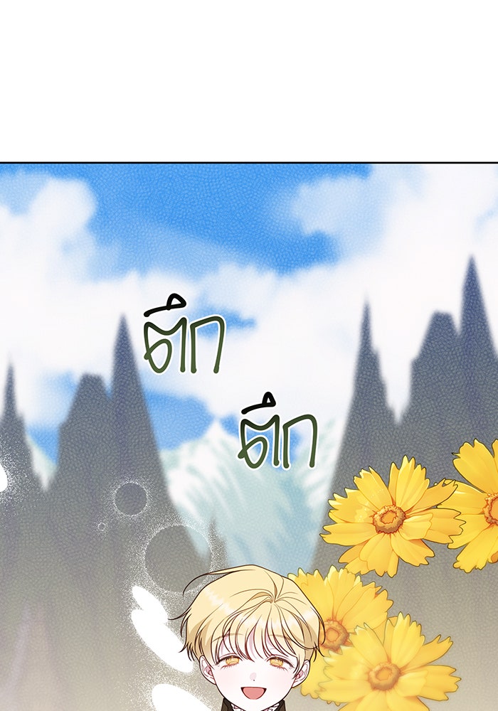 หนูน้อยทรราช - หน้า 82