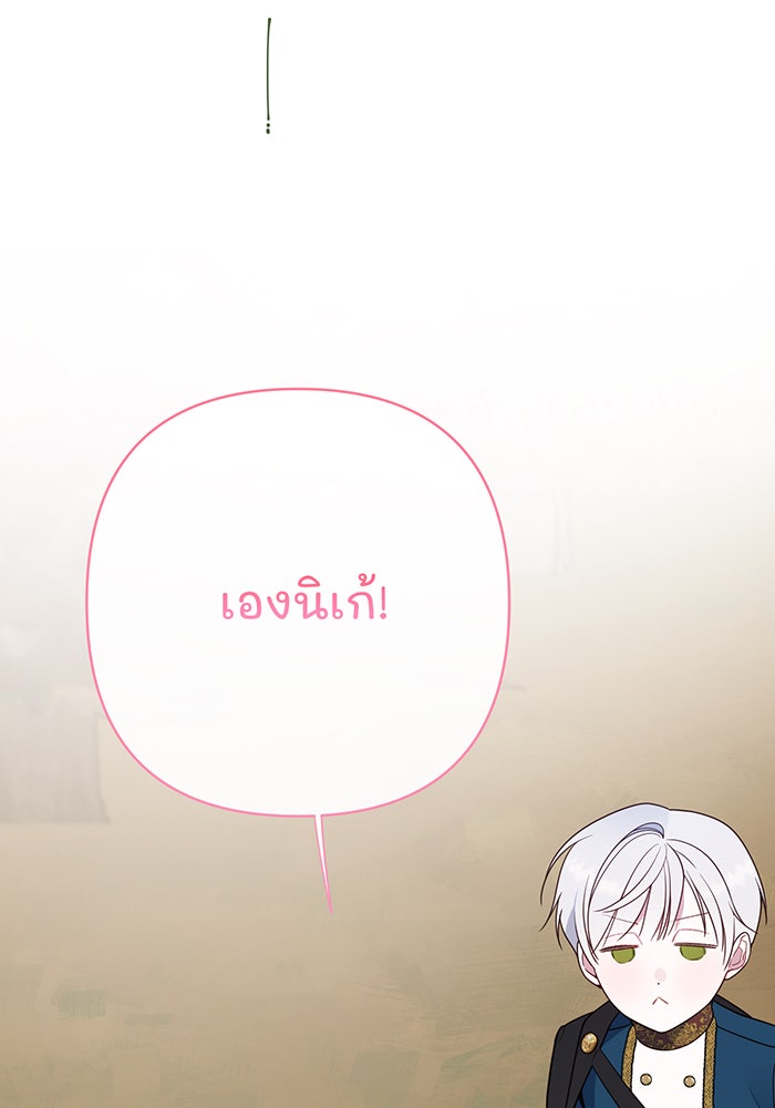 หนูน้อยทรราช - หน้า 84