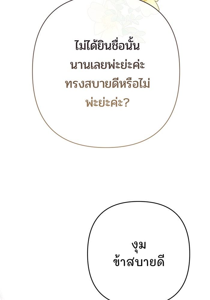 หนูน้อยทรราช - หน้า 87