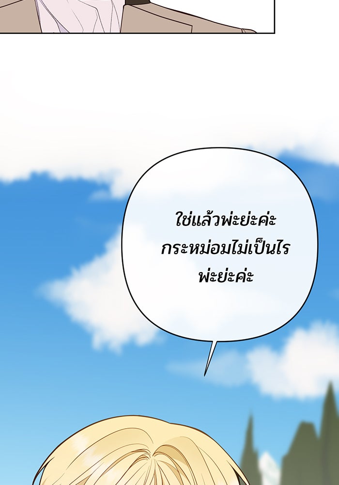 หนูน้อยทรราช - หน้า 90