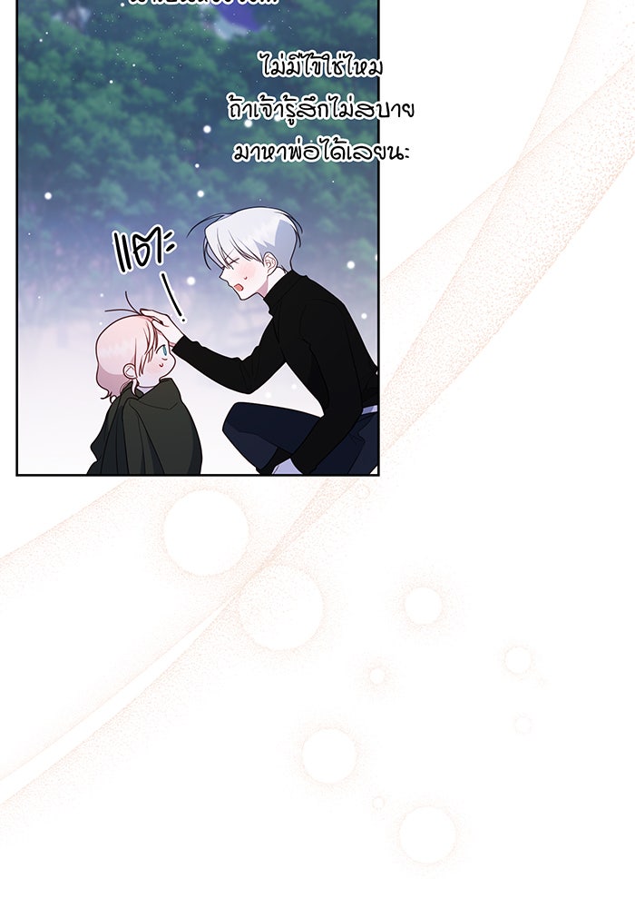 หนูน้อยทรราช - หน้า 32