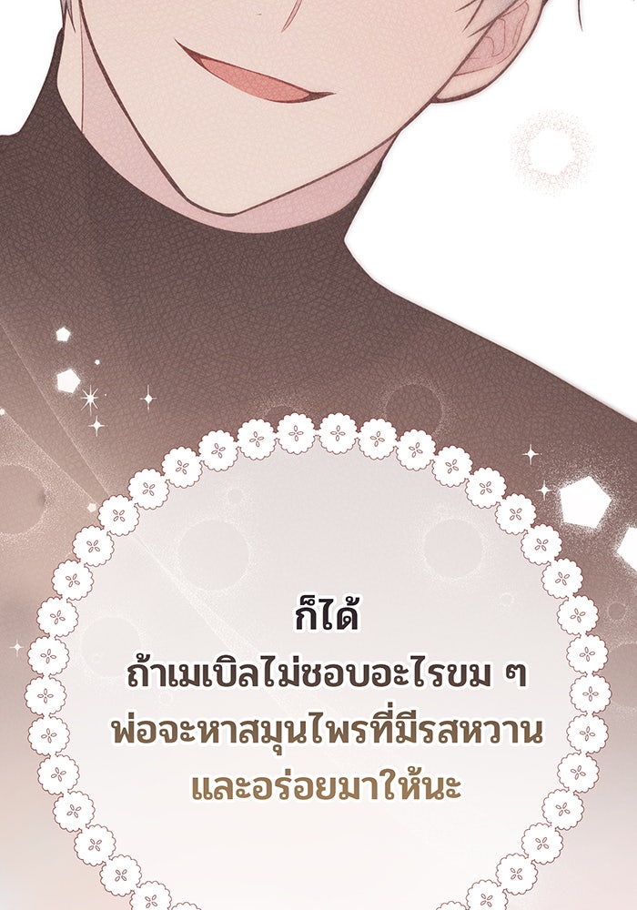 หนูน้อยทรราช - หน้า 4