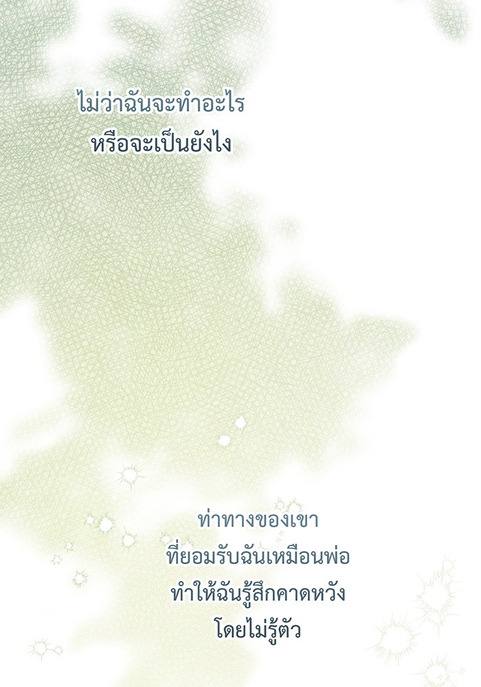 หนูน้อยทรราช - หน้า 7