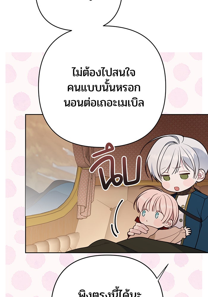 หนูน้อยทรราช - หน้า 71