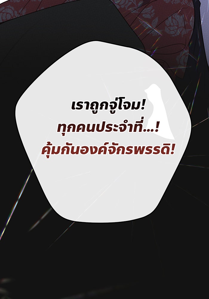 หนูน้อยทรราช - หน้า 83