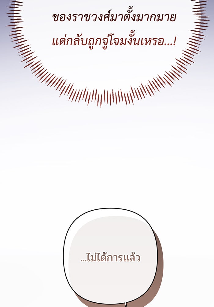 หนูน้อยทรราช - หน้า 97