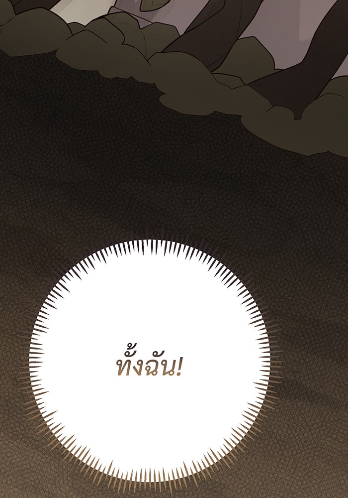 หนูน้อยทรราช - หน้า 136