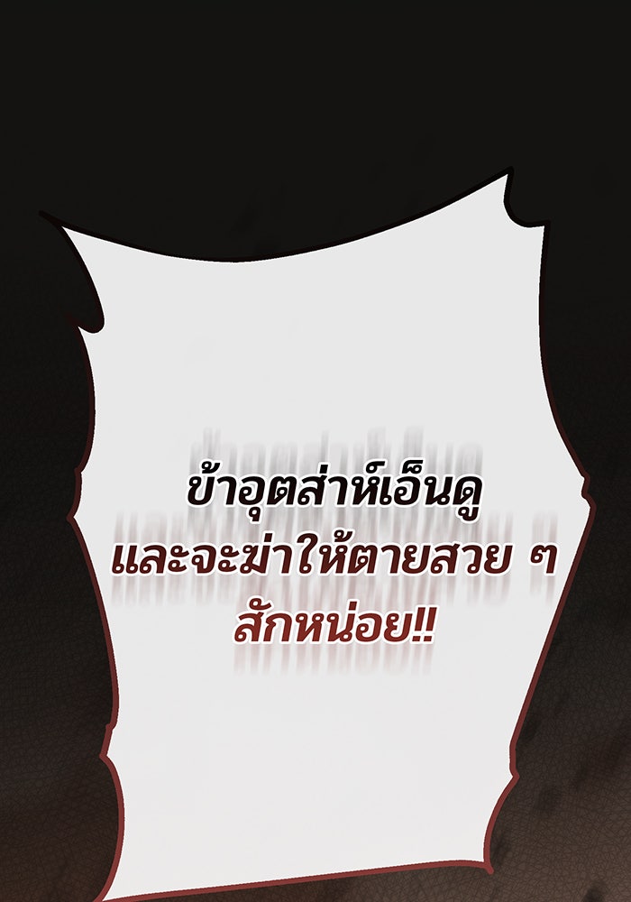 หนูน้อยทรราช - หน้า 151