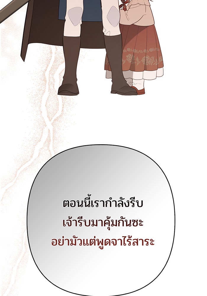 หนูน้อยทรราช - หน้า 22