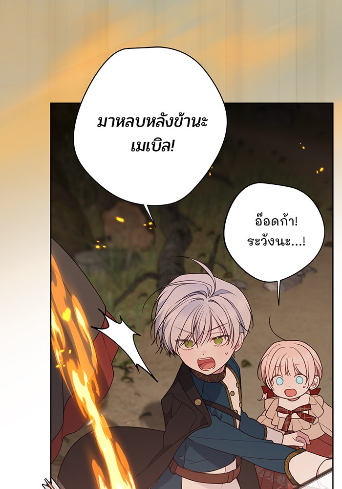 หนูน้อยทรราช - หน้า 32