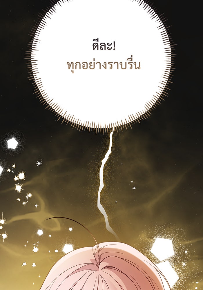 หนูน้อยทรราช - หน้า 7