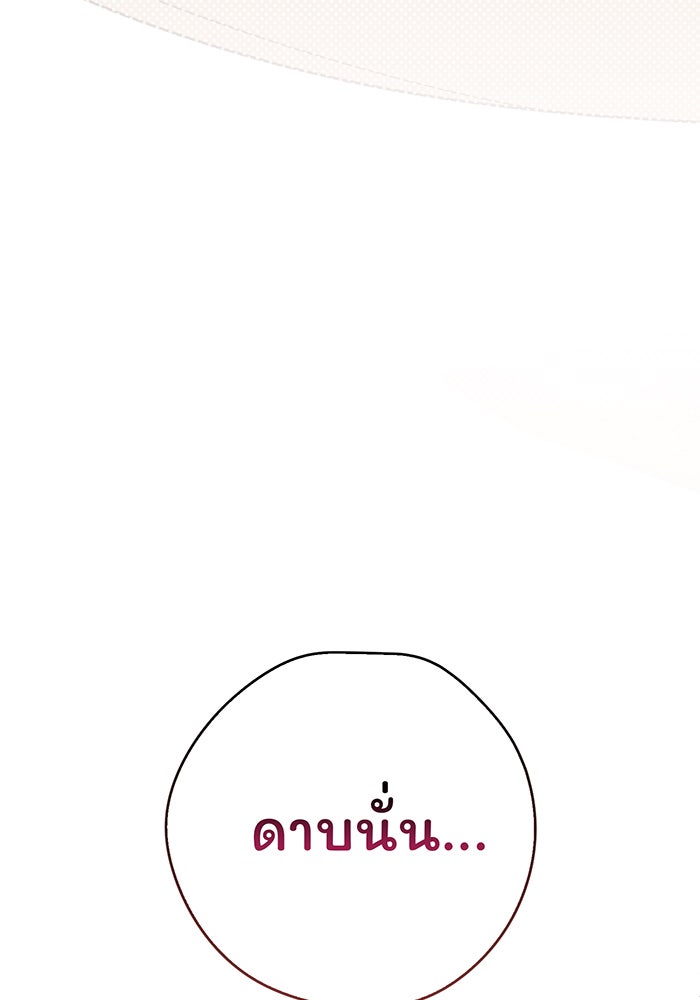 หนูน้อยทรราช - หน้า 80