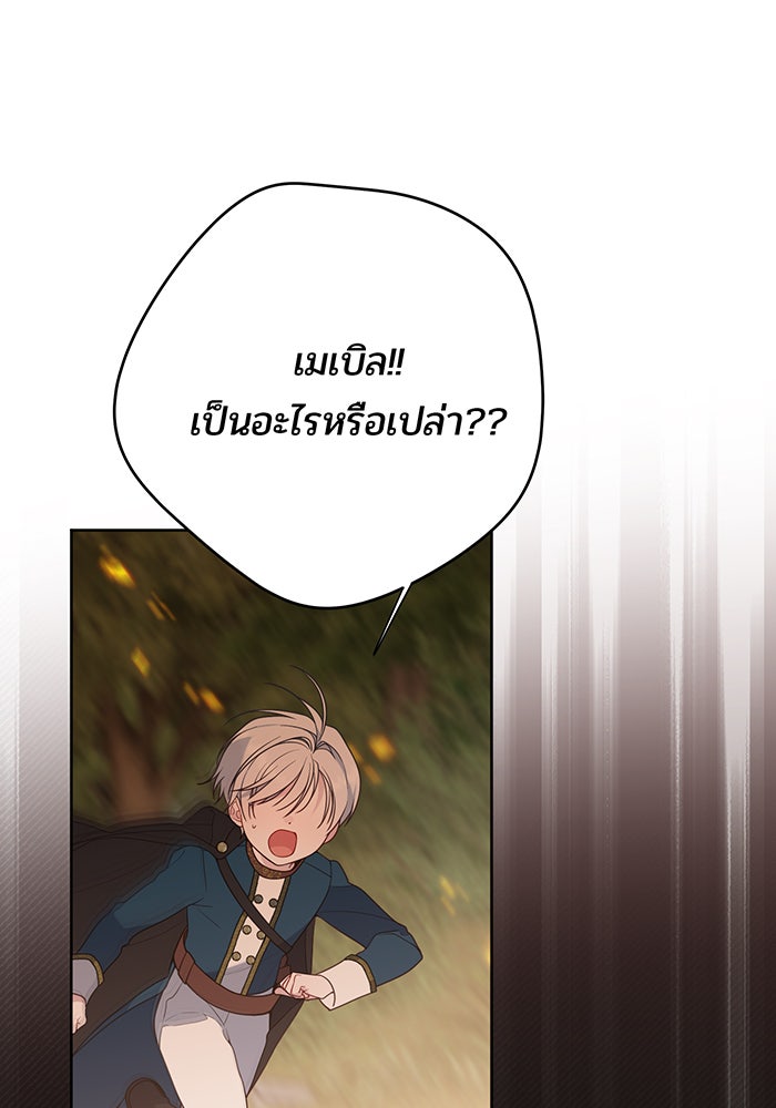 หนูน้อยทรราช - หน้า 85