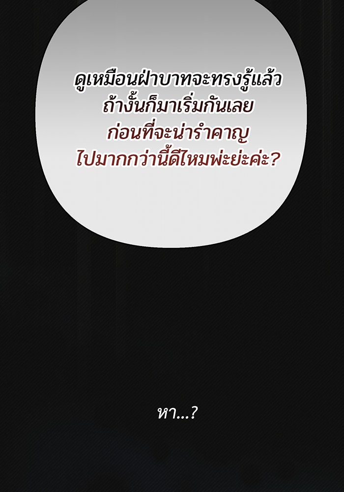 หนูน้อยทรราช - หน้า 87