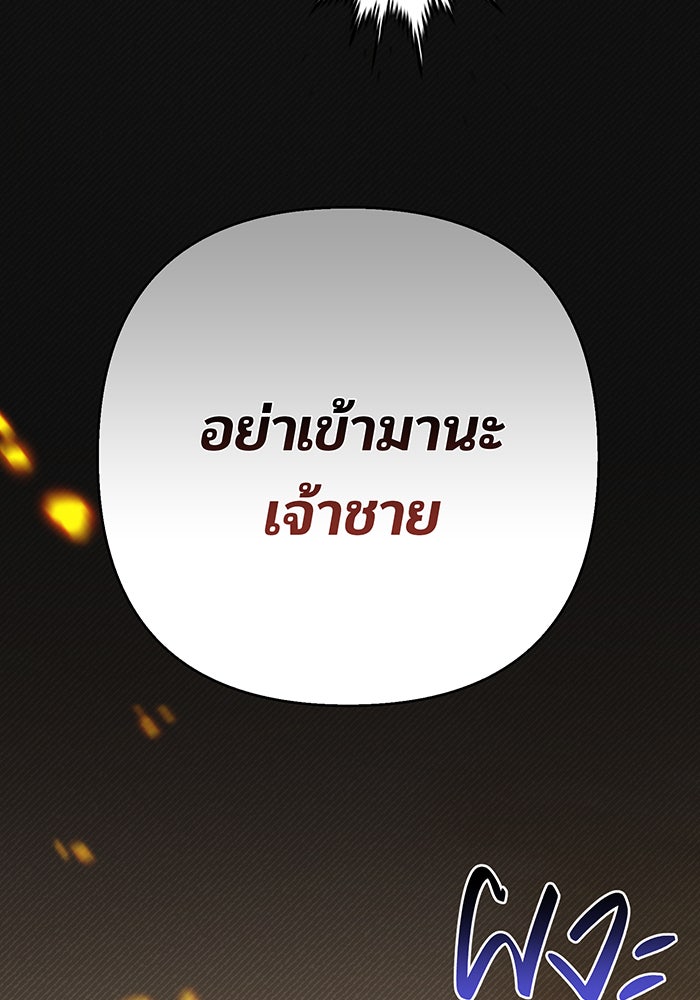 หนูน้อยทรราช - หน้า 89