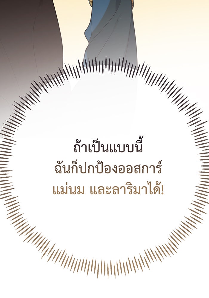 หนูน้อยทรราช - หน้า 9