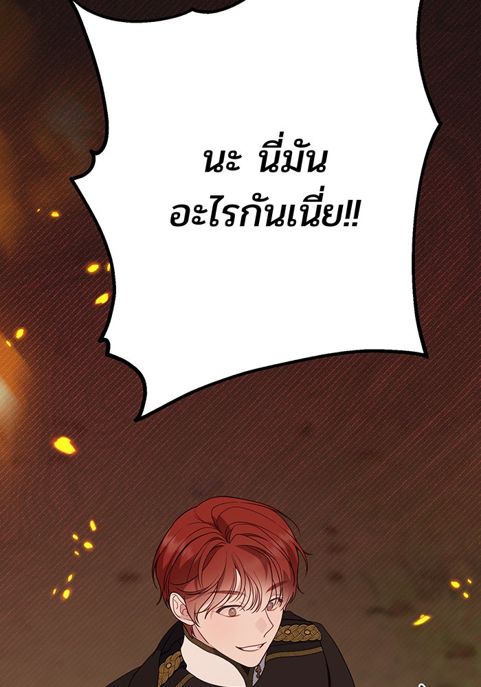 หนูน้อยทรราช - หน้า 91