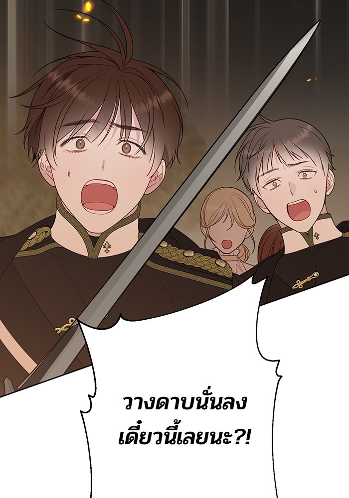 หนูน้อยทรราช - หน้า 97
