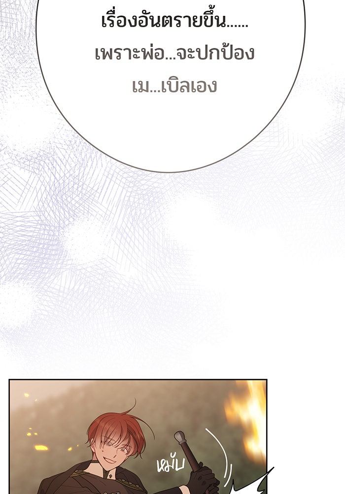 หนูน้อยทรราช - หน้า 32