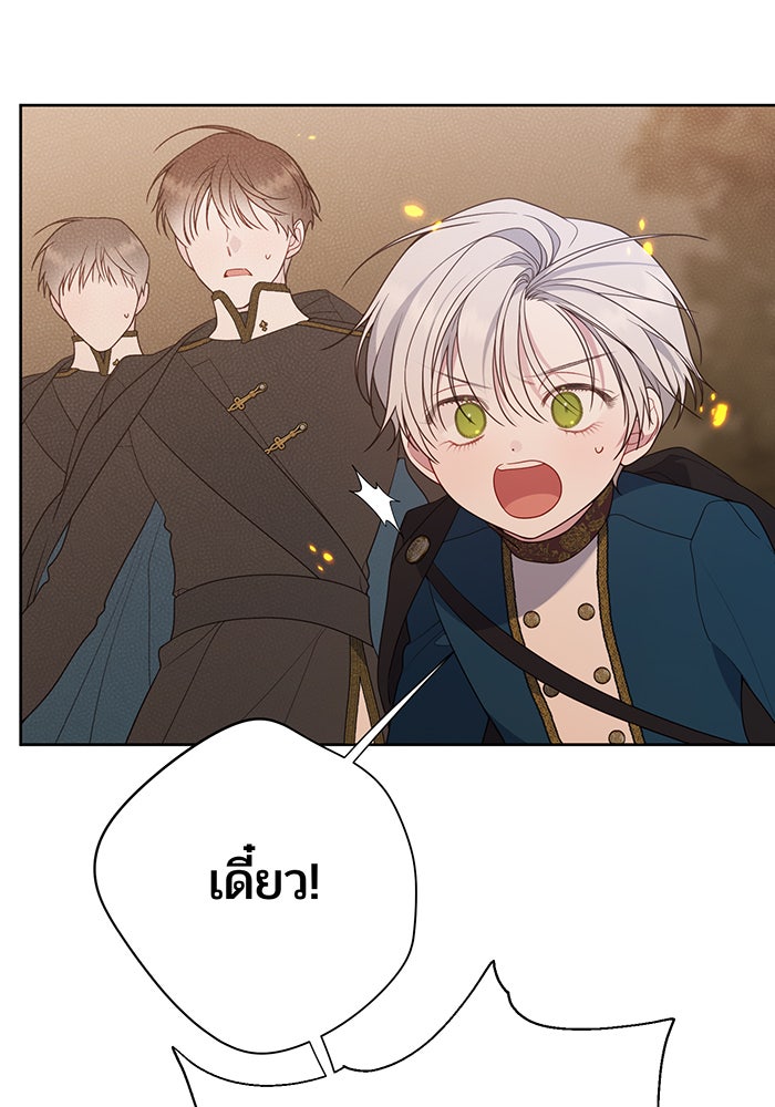 หนูน้อยทรราช - หน้า 39