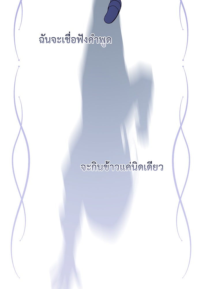 หนูน้อยทรราช - หน้า 76
