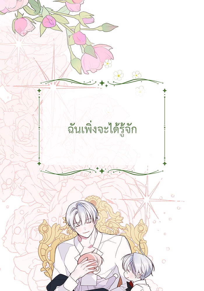 หนูน้อยทรราช - หน้า 89