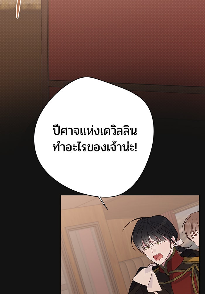 หนูน้อยทรราช - หน้า 32