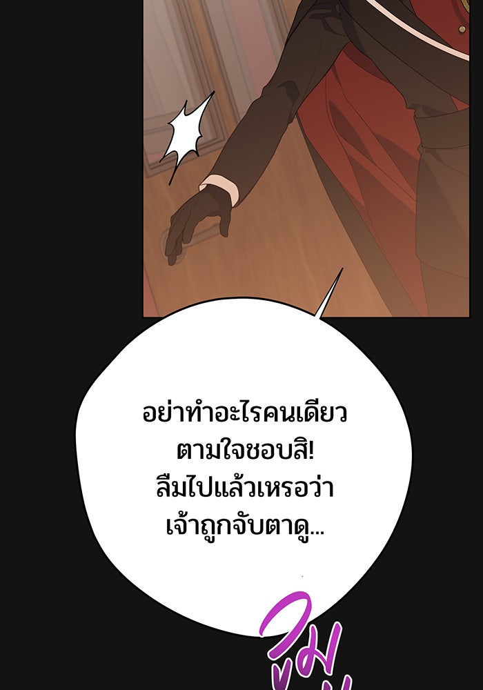 หนูน้อยทรราช - หน้า 33