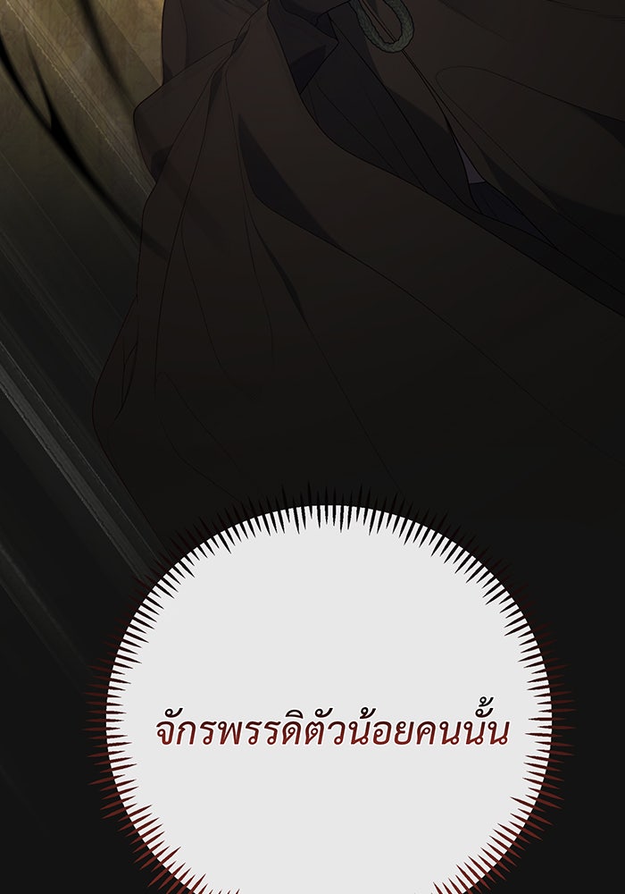 หนูน้อยทรราช - หน้า 46