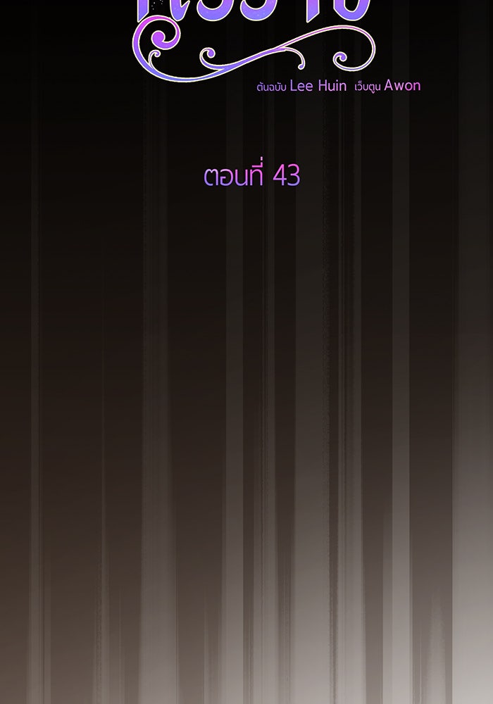หนูน้อยทรราช - หน้า 53