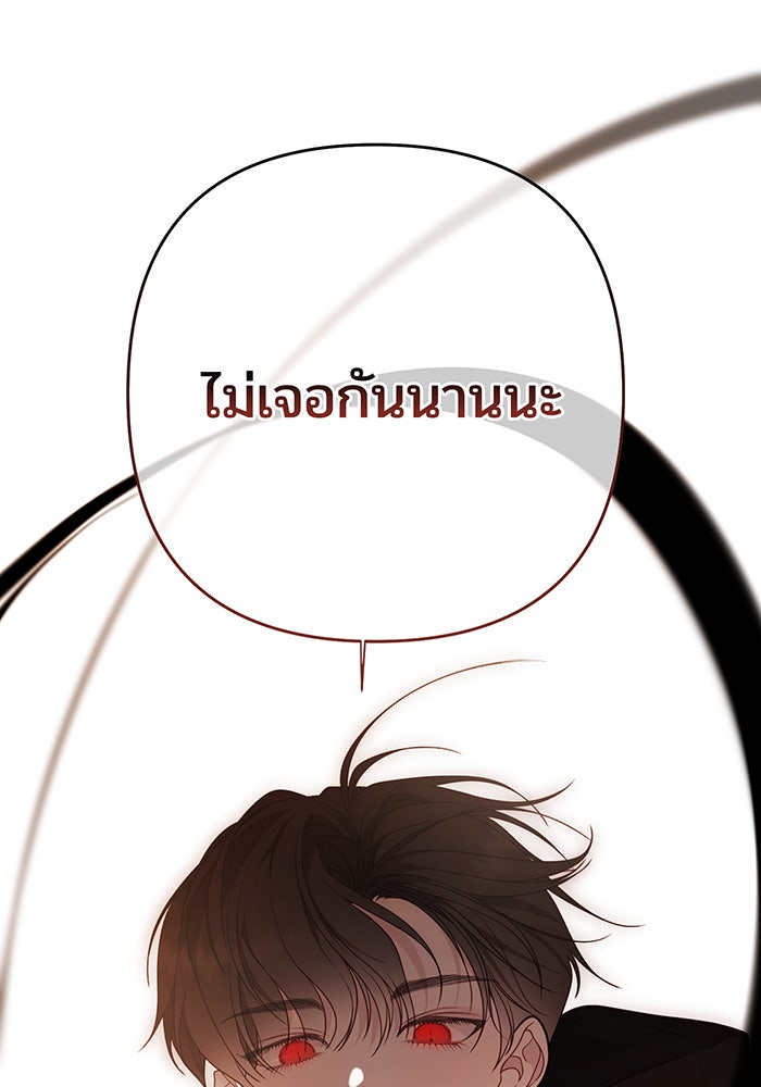 หนูน้อยทรราช - หน้า 74