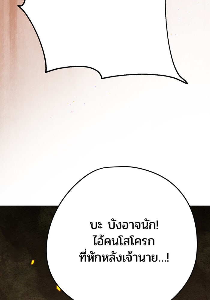 หนูน้อยทรราช - หน้า 80