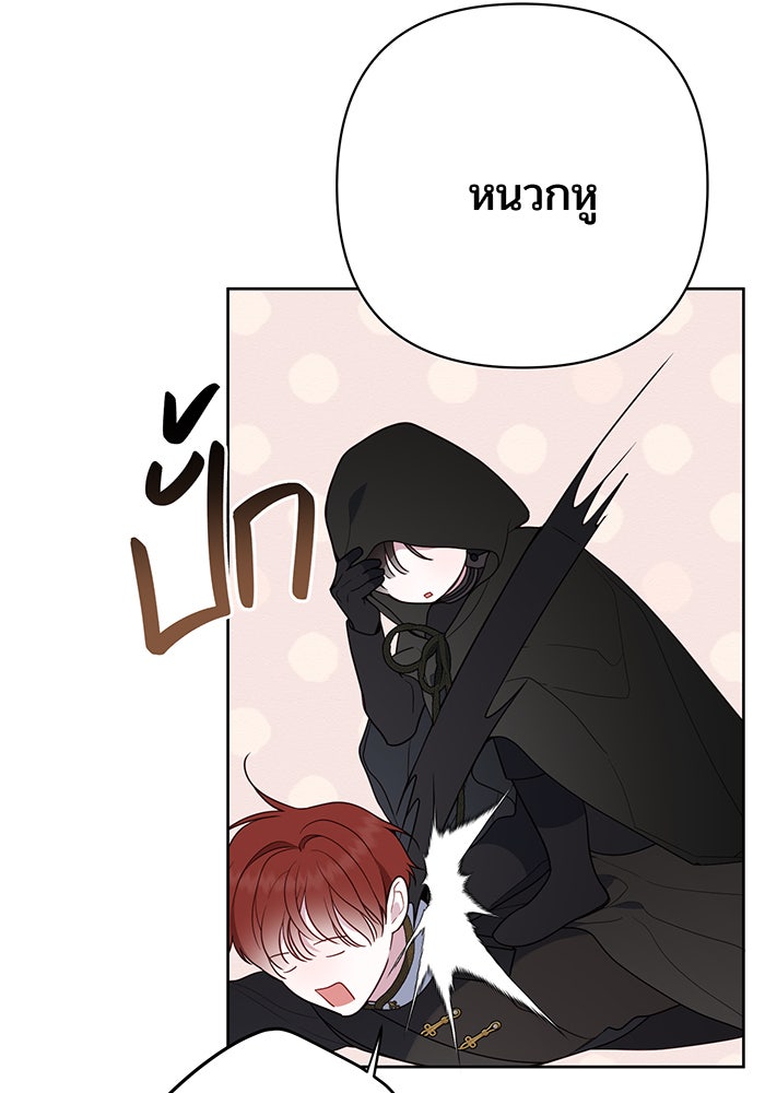 หนูน้อยทรราช - หน้า 82