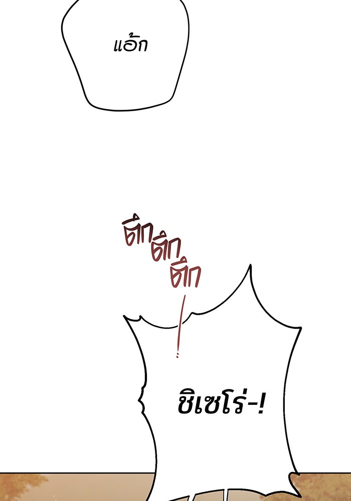 หนูน้อยทรราช - หน้า 83
