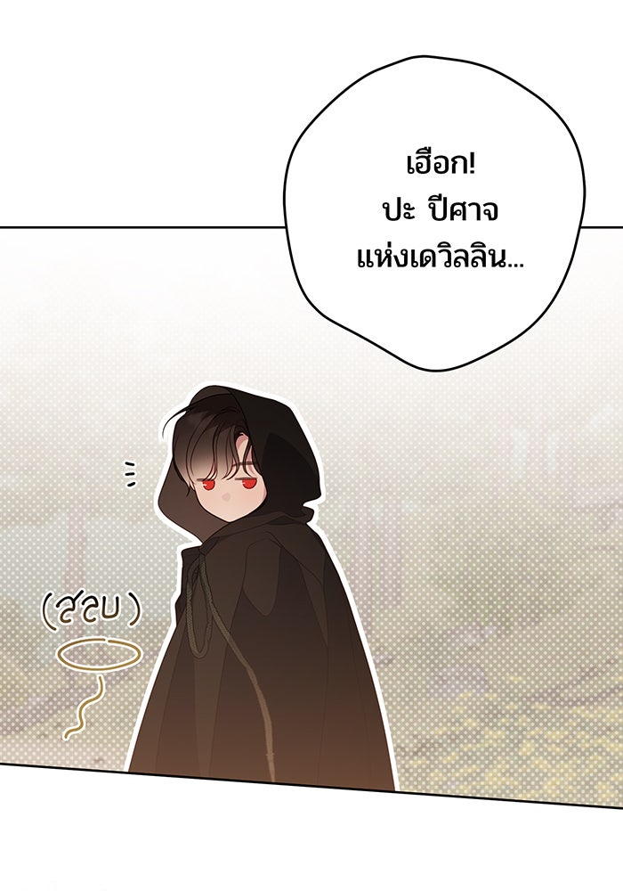 หนูน้อยทรราช - หน้า 85