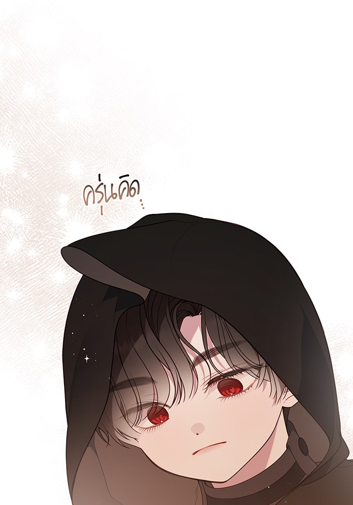 หนูน้อยทรราช - หน้า 86