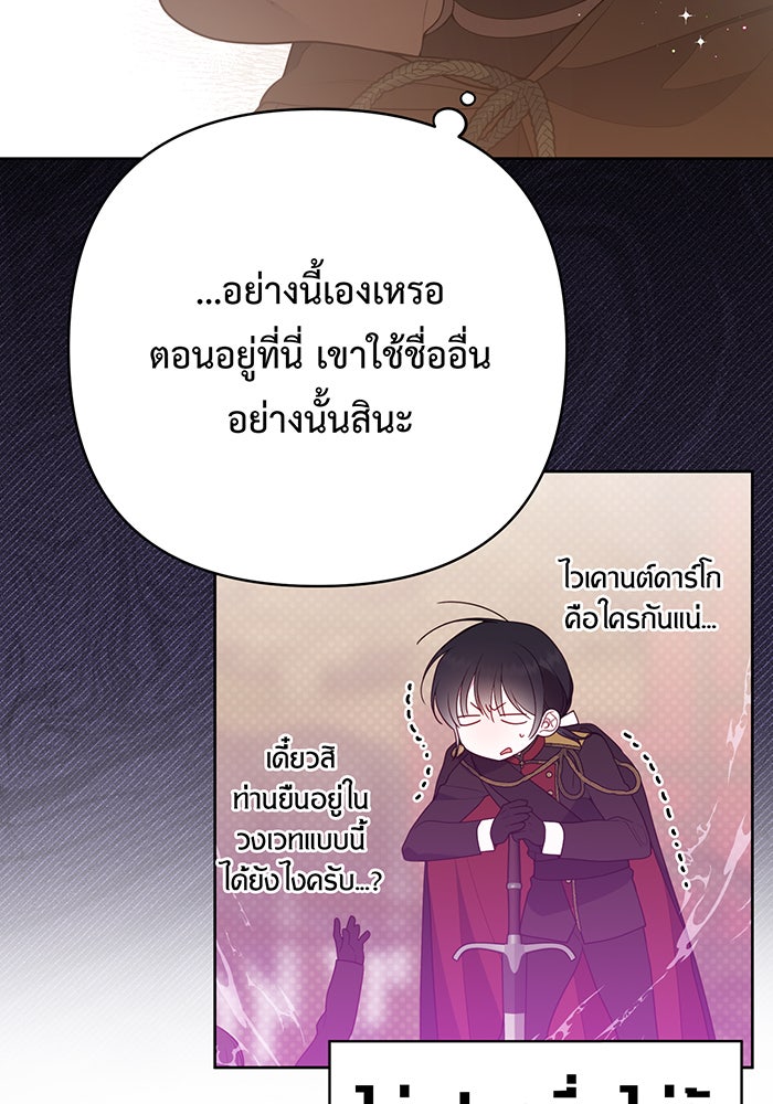 หนูน้อยทรราช - หน้า 87