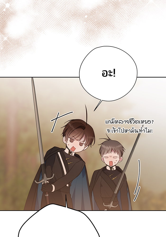 หนูน้อยทรราช - หน้า 89