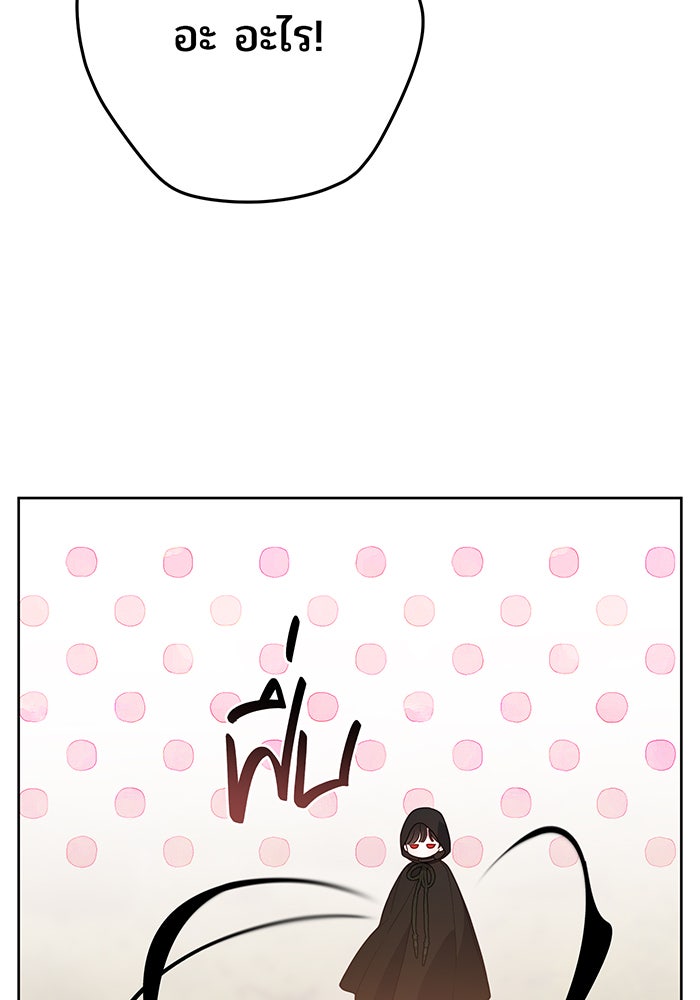 หนูน้อยทรราช - หน้า 90