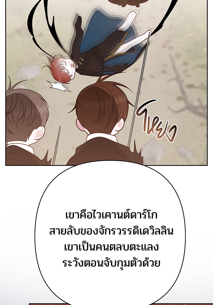 หนูน้อยทรราช - หน้า 91