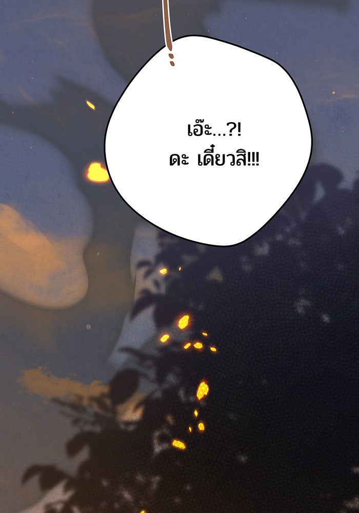 หนูน้อยทรราช - หน้า 95