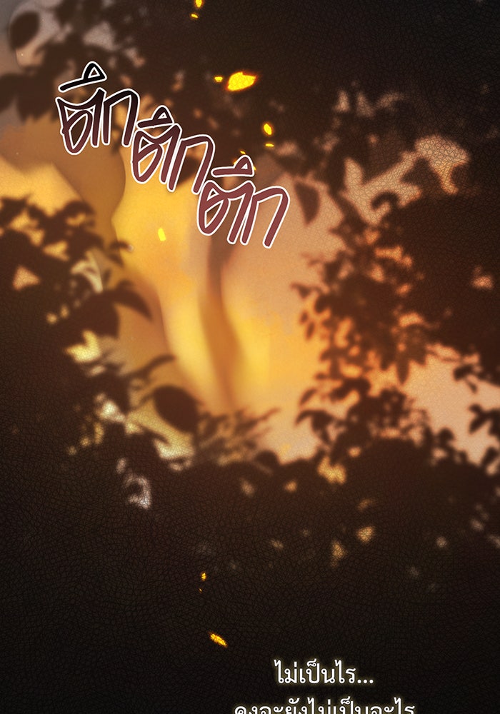 หนูน้อยทรราช - หน้า 96