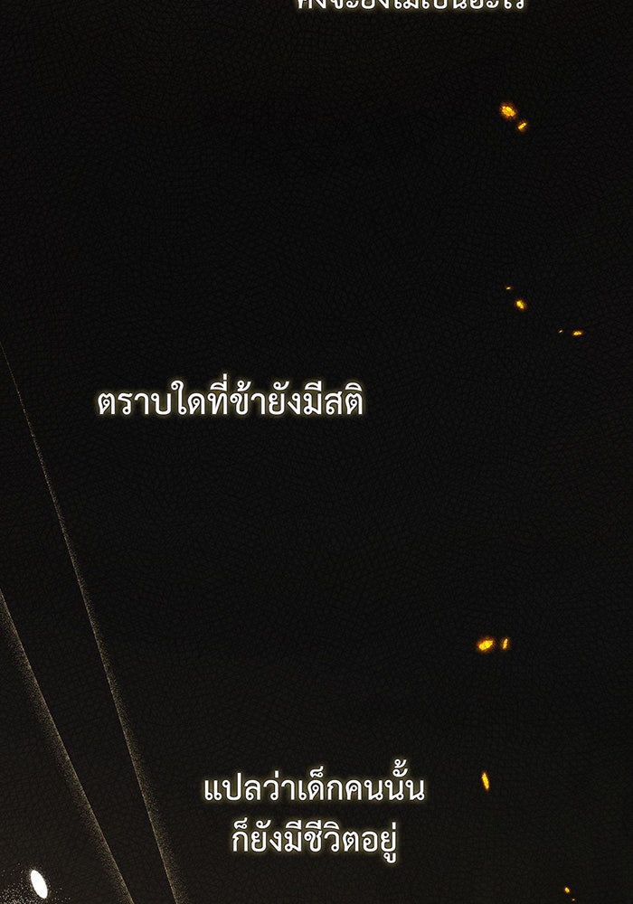 หนูน้อยทรราช - หน้า 97