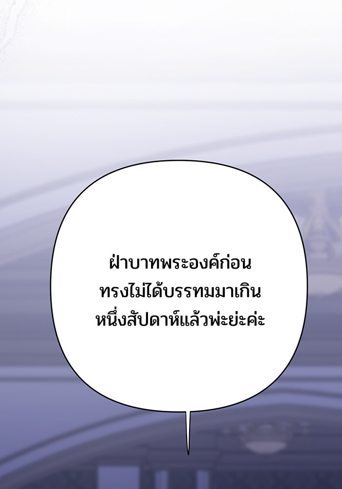 หนูน้อยทรราช - หน้า 30