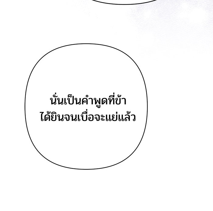 หนูน้อยทรราช - หน้า 33