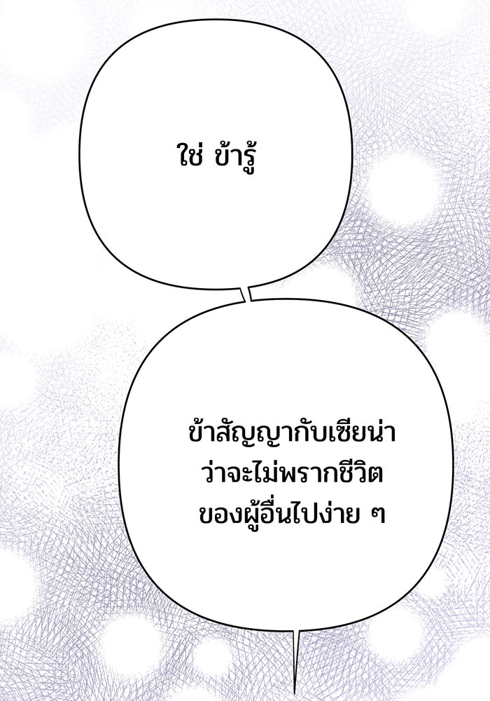 หนูน้อยทรราช - หน้า 37