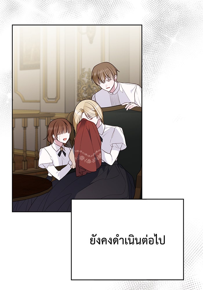 หนูน้อยทรราช - หน้า 49